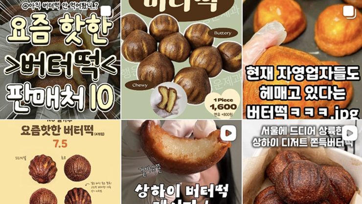 '두쫀쿠' 지고 '버터떡' 뜬다…찹쌀가루·타피오카 판매량 늘어