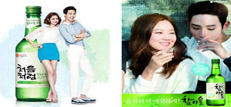 처음처럼 광고모델 고준희·조인성, 참이슬 광고모델 공효진·이수혁