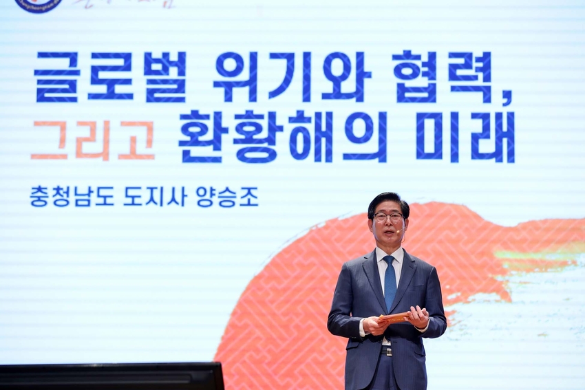 양승조 충남도지사가 '제7회 환황해 포럼에서 기조강연을 하고 있다.