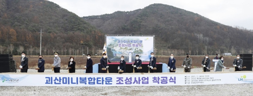괴산미니복합타운 조성공사 착공식이 24일 열렸다.