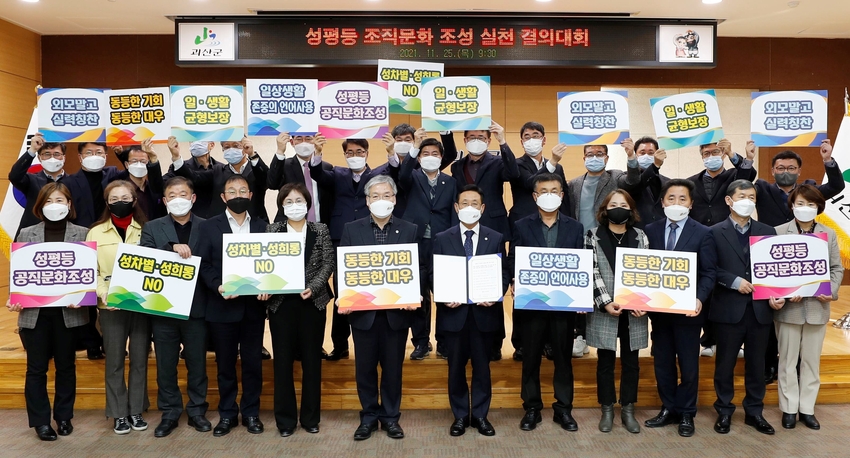 25일 이차영 괴산군수를 비롯한 괴산군 간부공무원들이 성평등 조직문화 조성을 위한 실천결의대회를 개최했다.