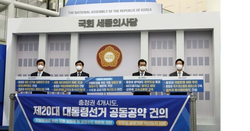 (왼쪽부터) 허태정 대전시장, 이춘희 세종특별시장, 이시종 충북지사, 양승조 충남지사 양승조 충남지사(오른쪽) 등<br>
충청군 4개시도지사들이12일 세종시청에서 20대 대선후보에 14개 공약을 건의하기로 의결했다.