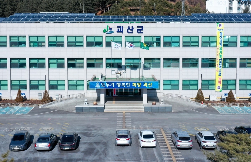 괴산군청 전경